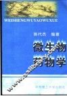 微生物药物学 封面