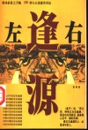 左右逢源 封面