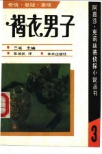 褐衣男子 封面