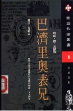 巴济里奥表兄 封面