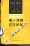 高中英语阅读测试 封面