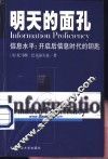 明天的面孔  信息水平：开启后信息时代的钥匙 封面