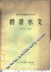 桥梁水文 封面