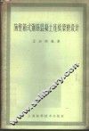薄壁箱式钢筋混凝土连续梁桥设计 封面