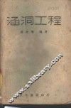 涵洞工程 封面