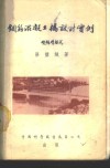 钢筋混凝土桥设计实例  双悬臂梁式 封面