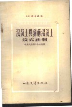 混凝土与钢筋混凝土铰式涵洞 封面