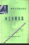 木工支模实践 封面