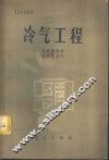 冷气工程 封面