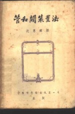 管和阀装置法 封面