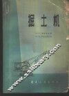 掘土机 封面