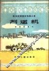 铲运机 封面
