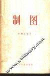 制图 封面