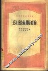 公差及技术测量实验 封面