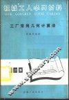 工厂常用几何计算法 封面