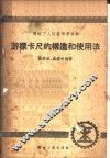 游标卡尺的构造和使用法 封面