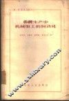 小批生产中机械加工的自动化 封面