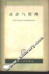 设计与管理 封面