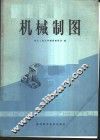 机械制图 封面