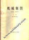 机械制图 封面