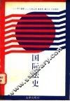 国际法史 封面