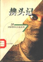 换头记 封面