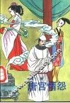 唐宫情怨 封面