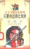 只要你过的比我好 封面
