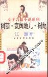 树荫、宽阔地儿、树荫 封面