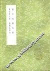 得全居士词 封面
