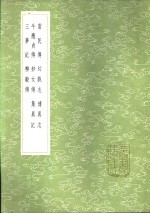 幻戏志 电子书封面