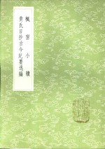 枫窗小牍 电子书封面