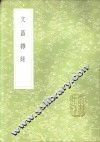 文昌杂录 封面