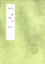 蜕岩词 封面