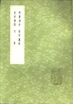 避暑漫抄 电子书封面