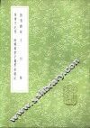 黄孝子纪程 封面