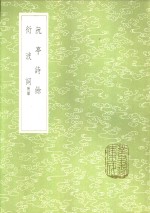 阮亭诗馀 封面