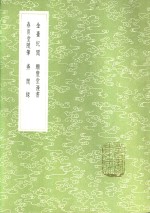 金台纪闻 封面