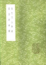 袁督师事迹 电子书封面