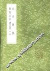 公羊问答 封面