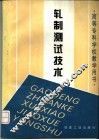 轧制测试技术 封面