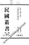 近代中国立法史 封面