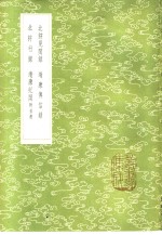 北狩见闻录 电子书封面