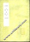 皇明纪略 封面