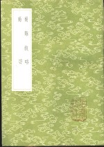 蜀难叙略 电子书封面