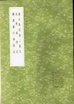 张司马定浙二乱志 封面