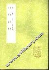 钓矶立谈  附录 电子书封面