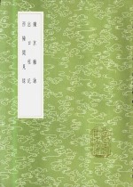 西陲闻见录 电子书封面