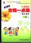 小学同步全程一点通  二年级  上 封面