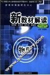 物理  高中三年级  上 封面